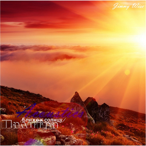 Палитра (Ближе к солнцу) (Акустическая версия)