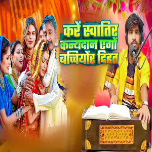 Kare Khatir Kanyadaan