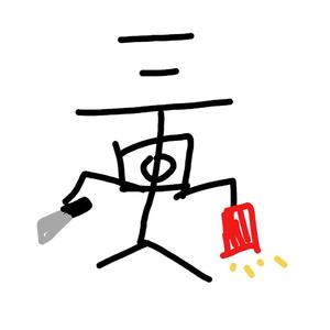 三更（翻自 祖娅纳惜）