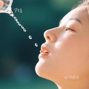咽下的爱语