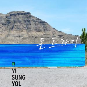 넌 (you are)