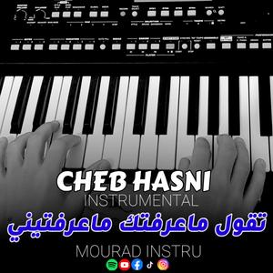 Tgoul Ma3raftek Ma3raftini