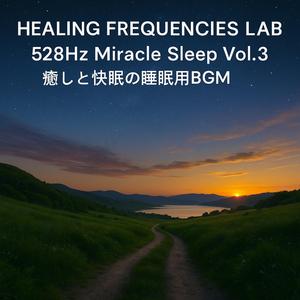 Eternal Healing Sky — 528Hz 永遠の空 ヒーリング音楽