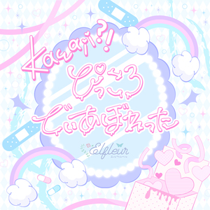 kawaii?! ～ぴっころでぃあぼれった～