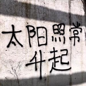 世界已经坏掉了