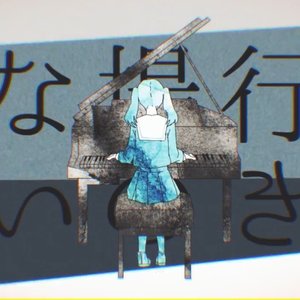 妄想感傷代償連盟