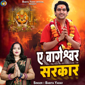 Ye Bagheshwar Sarkar