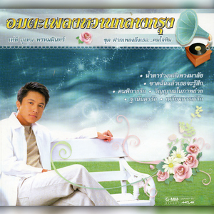 ขาดฉันแล้วเธอจะรู้สึก