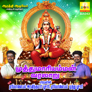 Muthumariamman Varalaru