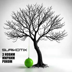 З новим фонк роком