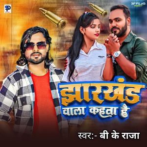 Jharkhand Wala Kahta Hai