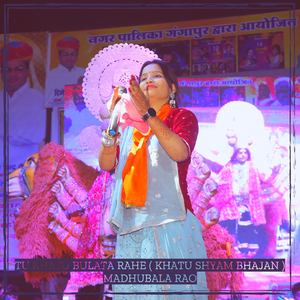 Tu Khatu Bulata Rahe ( Khatu Shyam Bhajan )