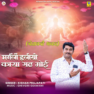 Marglo Haliyo Kaya Gadh Moi (Chetavani Bhajan)