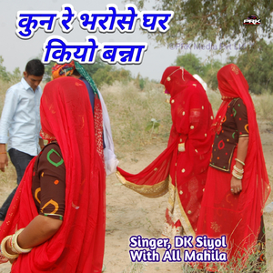 Kun Re Bharose Ghar Kiyo Banna