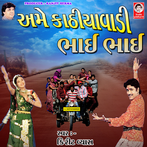 Ame Kathiyavadi Bhai Bhai