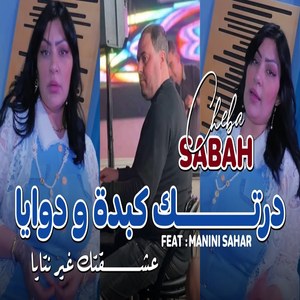 Dertk Kebda w Dwaya 3cha9tak Ghir Ntaya