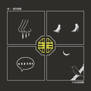 一丢丢（AR remix）