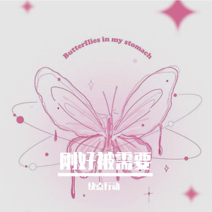 刚好被需要（Prod by inf）