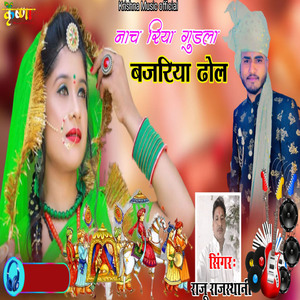 Nach Riya Gudla Bajriya Dhol