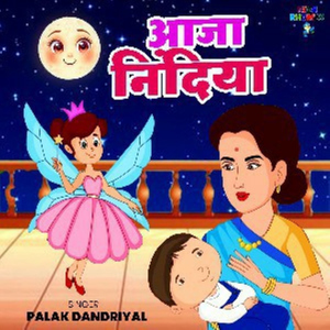 Aaja Nindiya