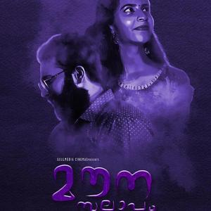 mounasallapam (feat. Arunn dev, Mashhood hamza & Ashwin edakkudi)