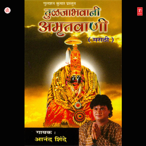 Tuljabhawani Amritwani