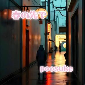 春の風ほど