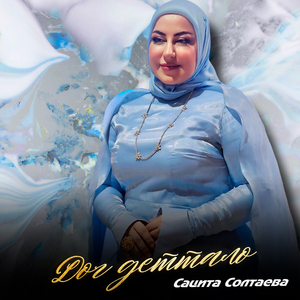 Дог деттало