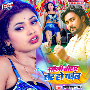 Saheli Tohar Set Ho Gail