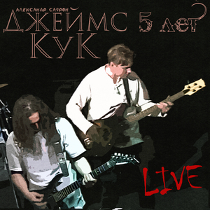 ПукиМэн (Live)