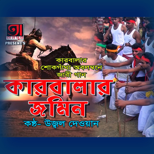 Karbalar Jomine re Rokter Bonna Boilo re