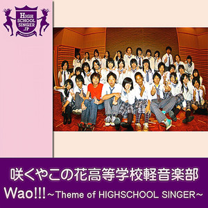 Wao!!!～Theme of HIGHSCHOOLSINGER～(HIGHSCHOOLSINGER.JP)