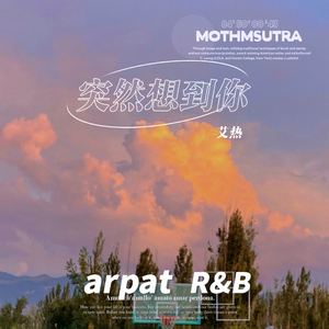 突然想到你（翻唱版）