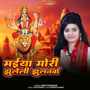 Maiya Mori Jhuleli Jhulnwa