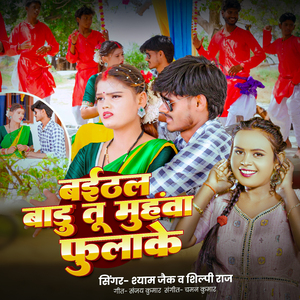 Baithal Badu Tu Muhawa Fulake