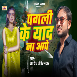 Pagali Ke Yaad Na Aave
