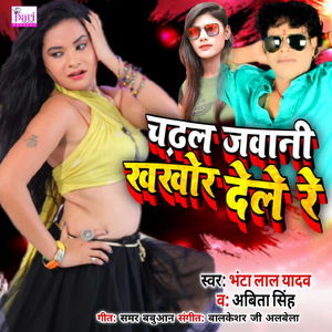 Chadhal Jawani Khakhor Dele Re