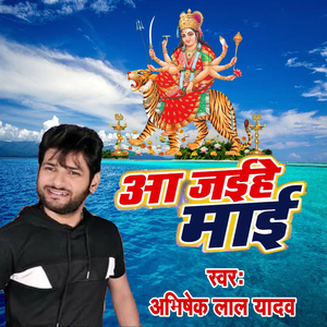 Aa Jaihe Mai