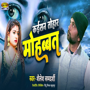 Kaisan Tohar Mohabat