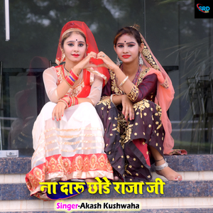 Na Daru Chhode Raja Ji