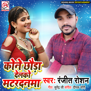 Kone Chhora Delko Matardanma