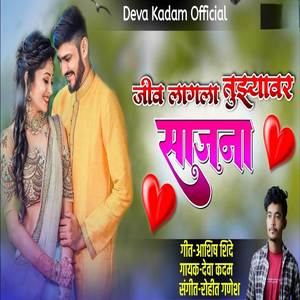 Jiv Lagala Tuzyavar Sajana