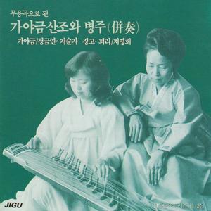 새가락별곡