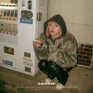 私的なサルベイション (feat. CONOMI)