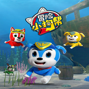 冒险小狗帮 (失忆的壮壮)