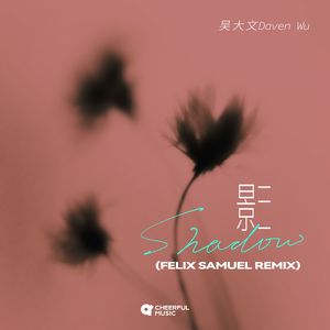 影（Felix Samuel Remix）