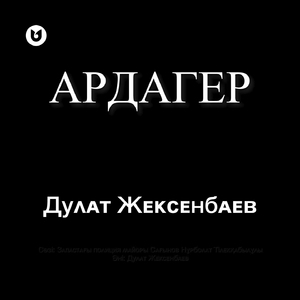 Ардагер