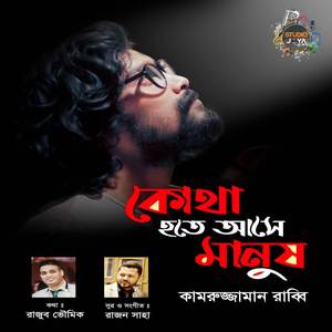 Kotha Hote Ase Manush