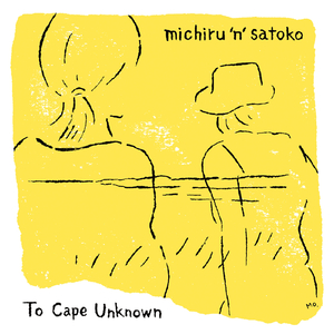 つながっていく日々