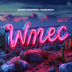 Wmec (Extended Mix)